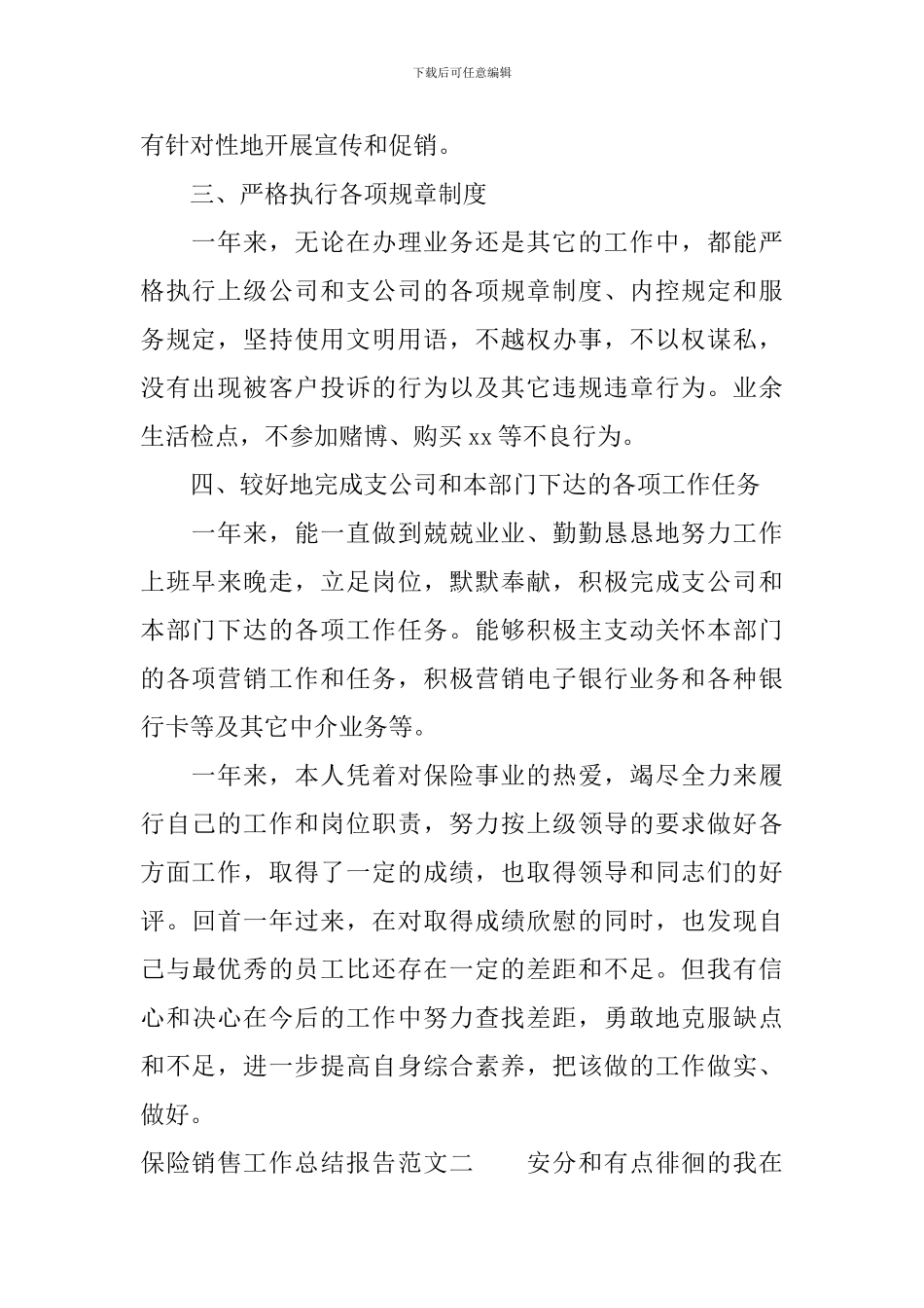 保险销售工作总结报告_第2页