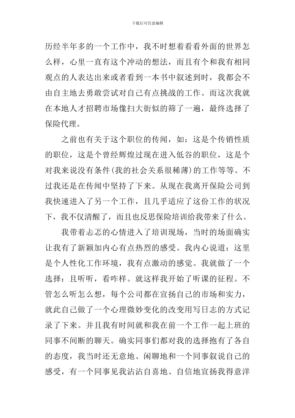 保险销售工作总结报告_第3页