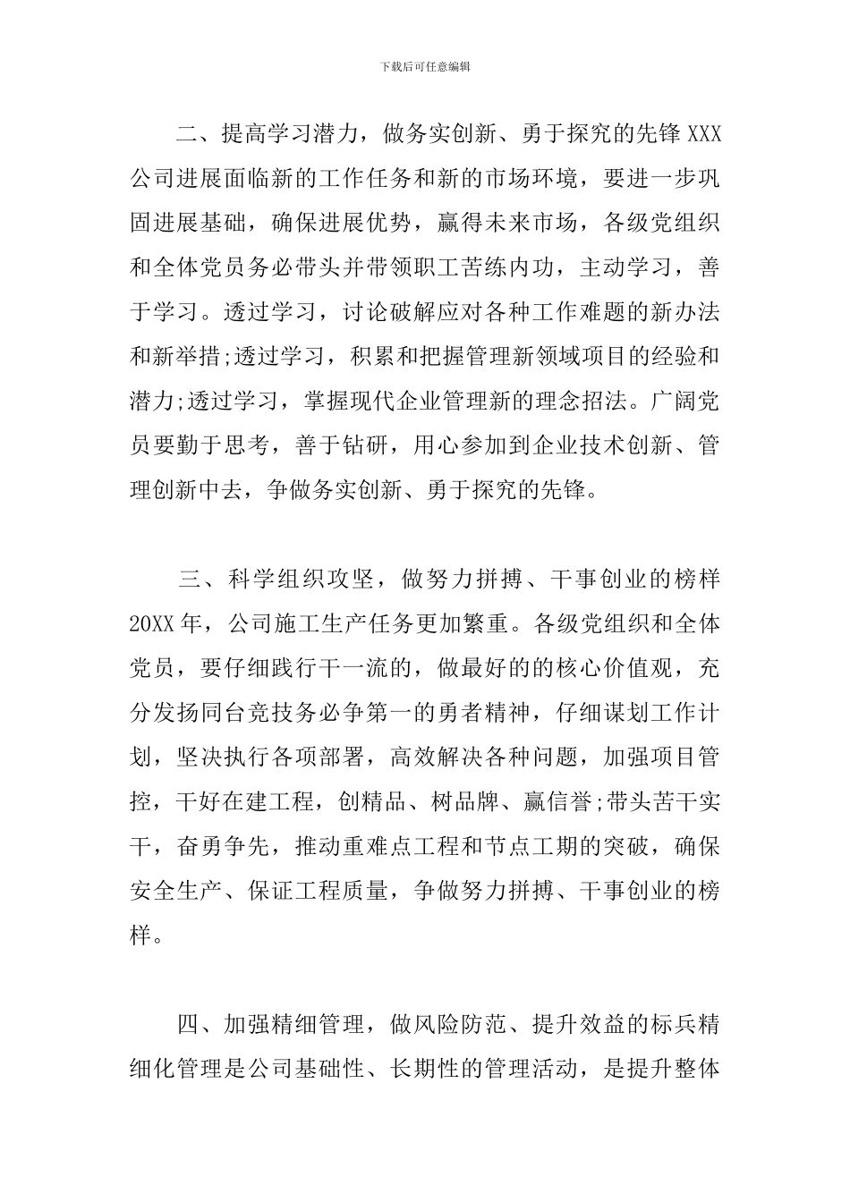 2024年优秀党员倡议书优秀模板三篇_第2页