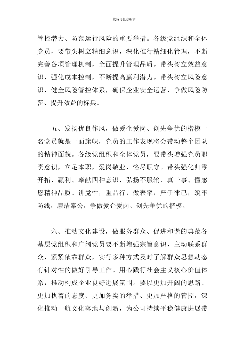 2024年优秀党员倡议书优秀模板三篇_第3页