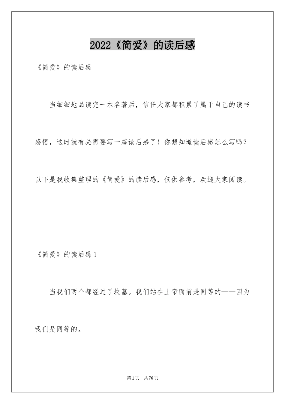 2024《简爱》的读后感_第1页