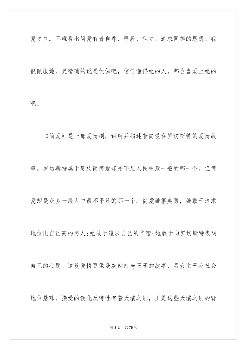 2024《简爱》的读后感_第3页