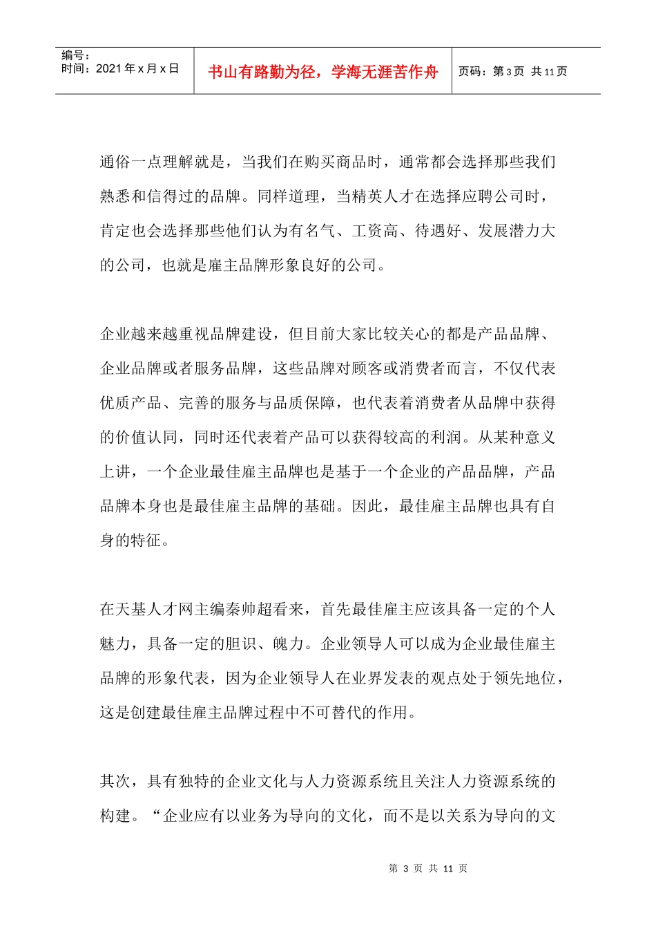 雇主品牌是企业人力战略的新王牌_第3页