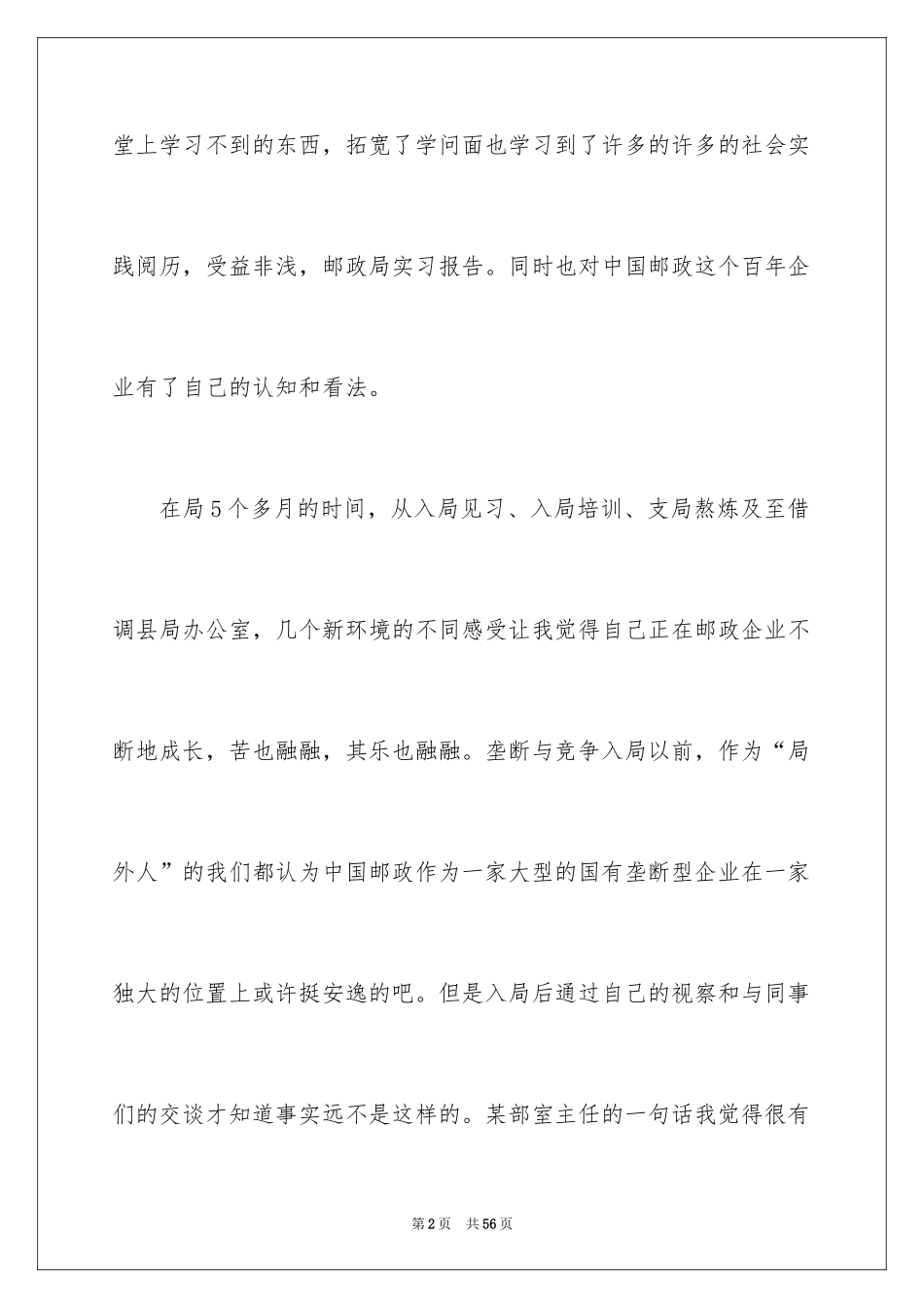 2024在邮政实习报告_1_第2页