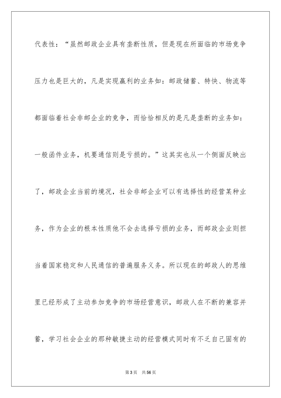 2024在邮政实习报告_1_第3页