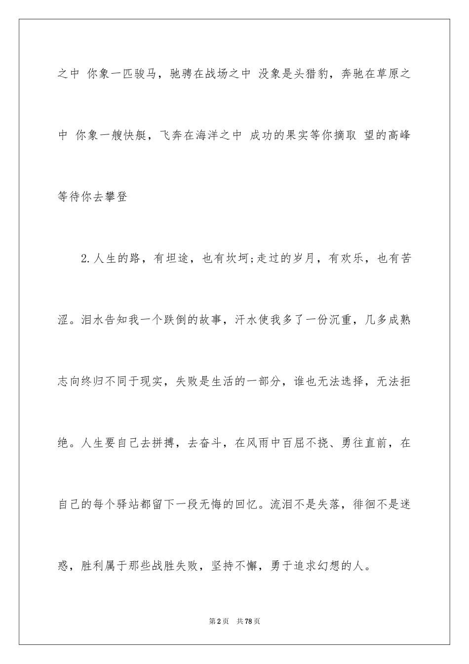 2024中学生运动会通讯稿_3_第2页