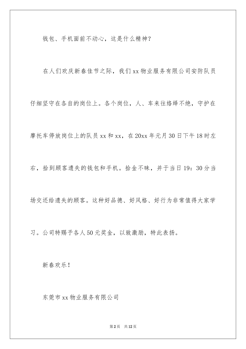 2024保安拾金不昧表扬信_14_第2页