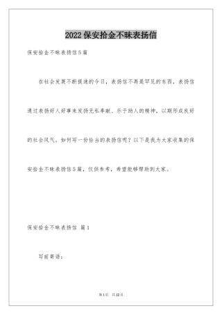 2024保安拾金不昧表扬信_14