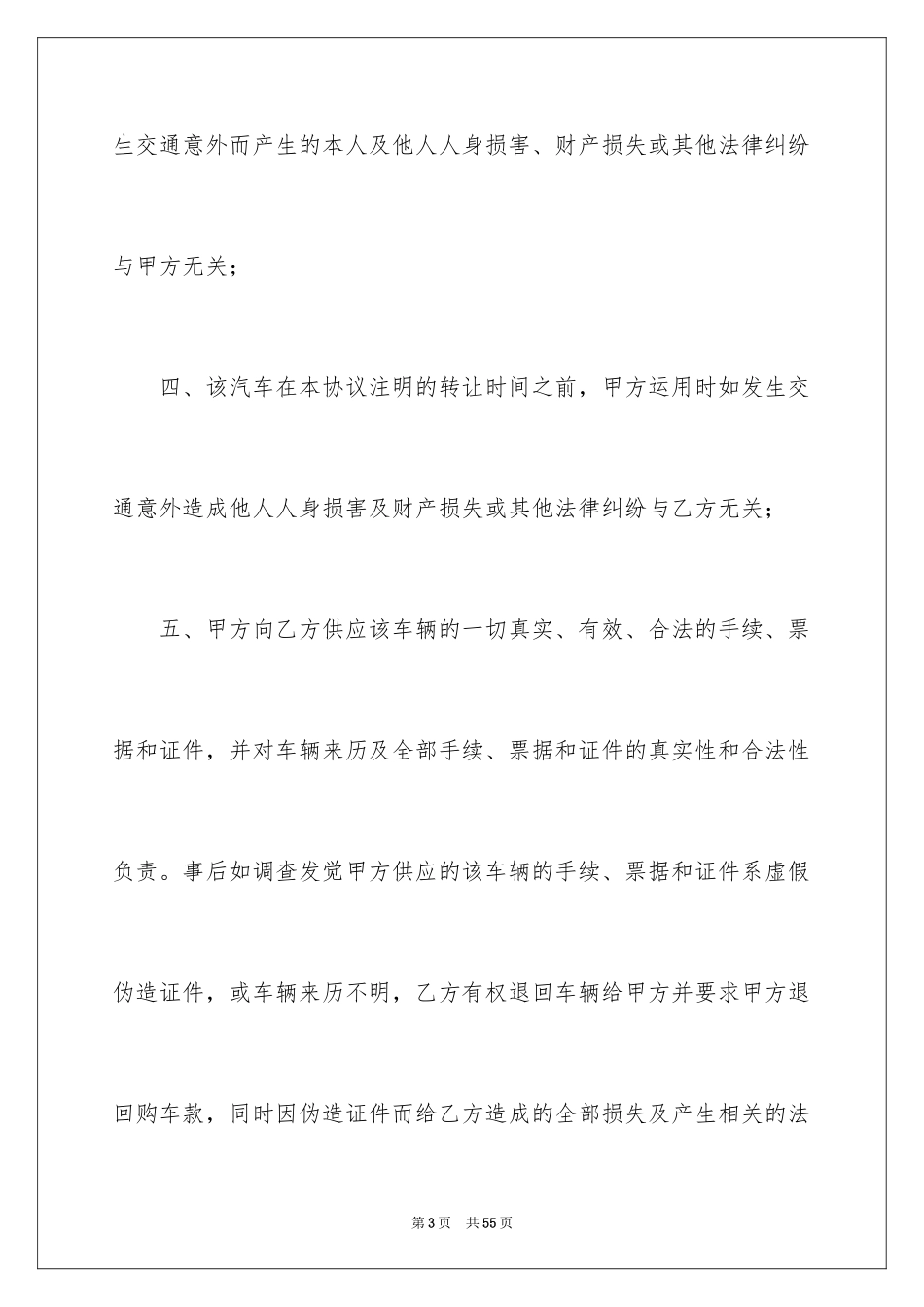 2024二手车转让协议_1_第3页