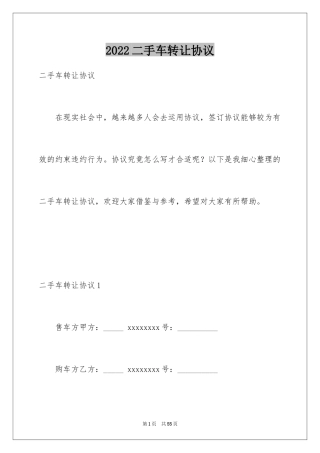 2024二手车转让协议_1
