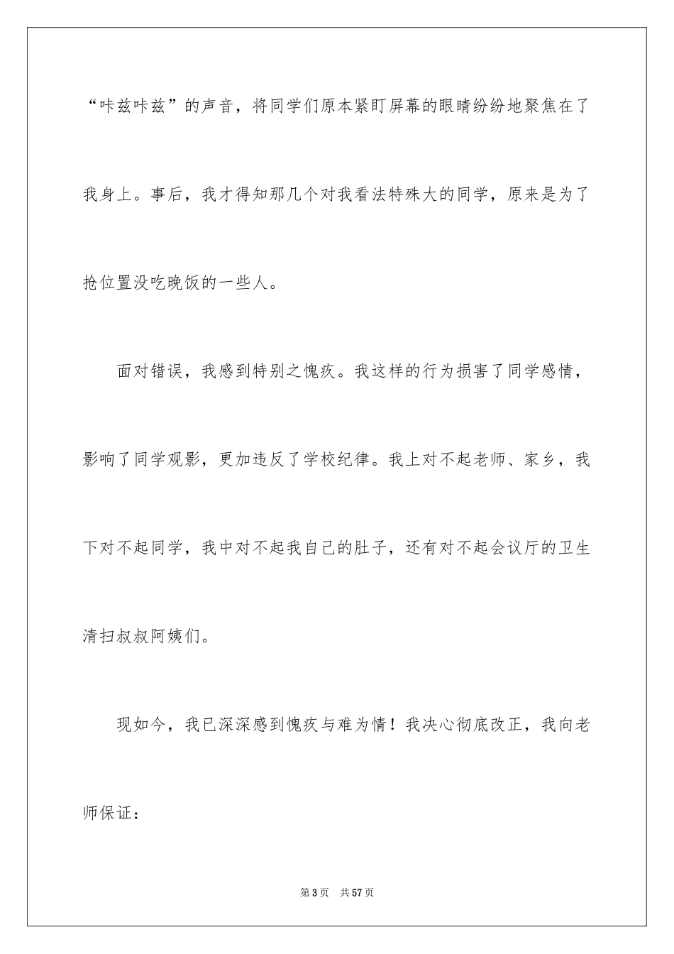 2024上课吃零食检讨书_2_第3页