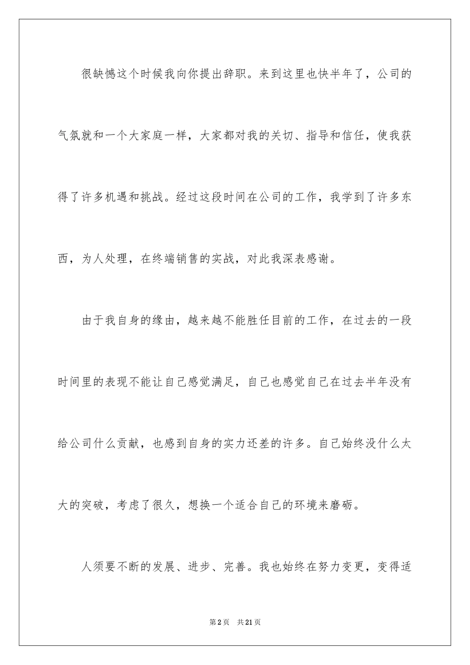 2024公司职员辞职报告_89_第2页