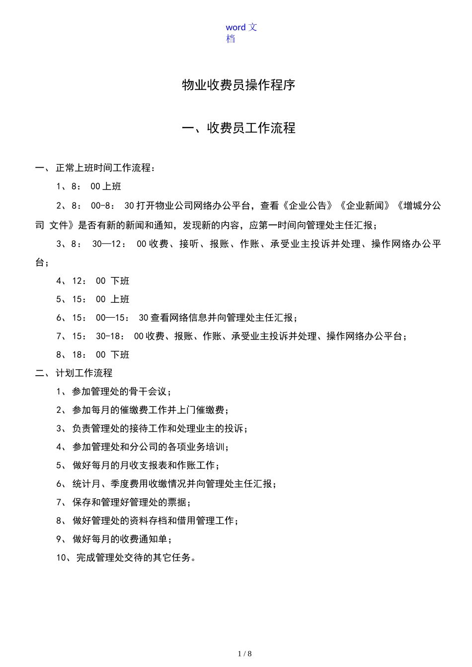 物业的收费员操作程序_第1页
