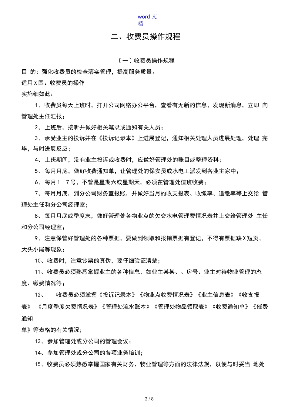物业的收费员操作程序_第2页