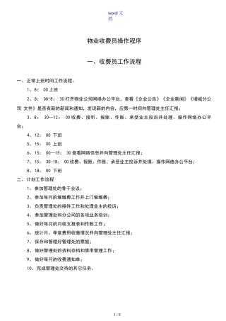 物业的收费员操作程序