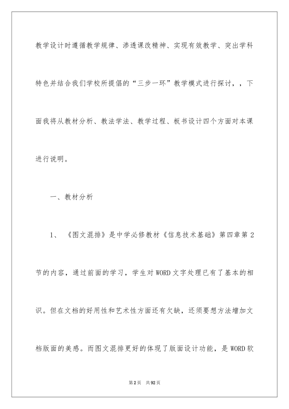 2024图文混排说课稿_1_第2页