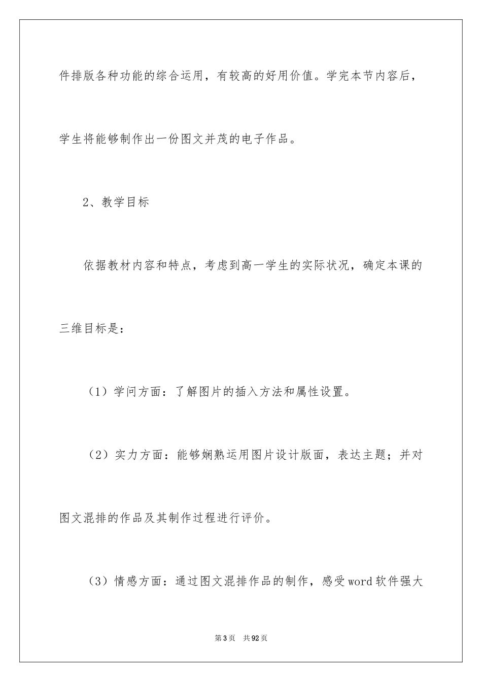 2024图文混排说课稿_1_第3页