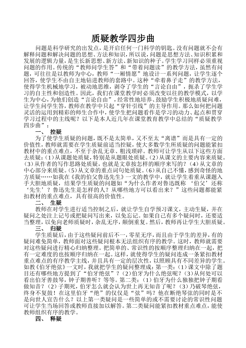 质疑教学四步曲_第1页
