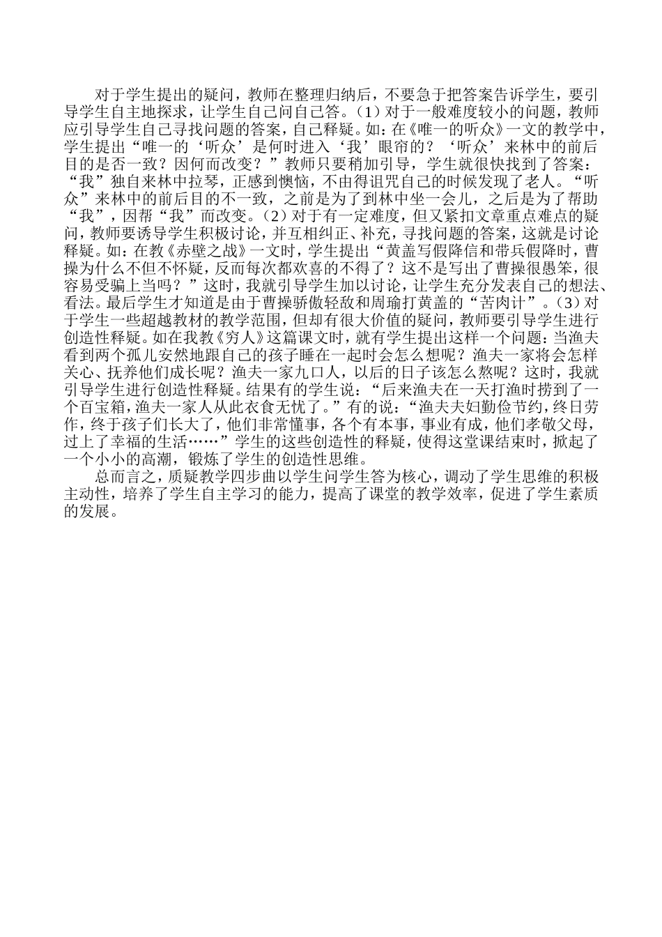 质疑教学四步曲_第2页