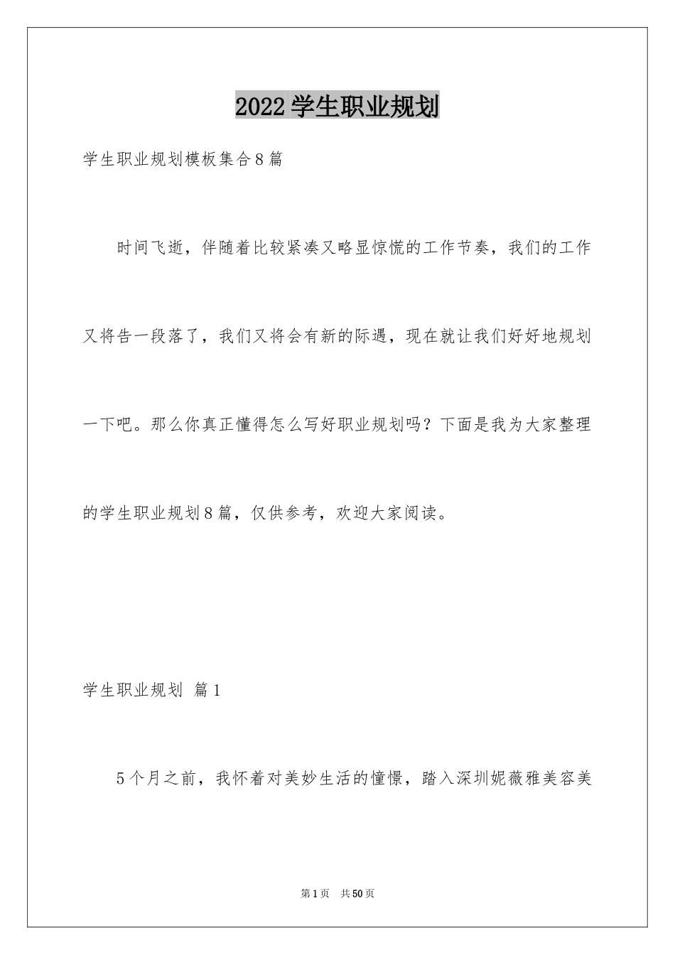 2024学生职业规划_332_第1页