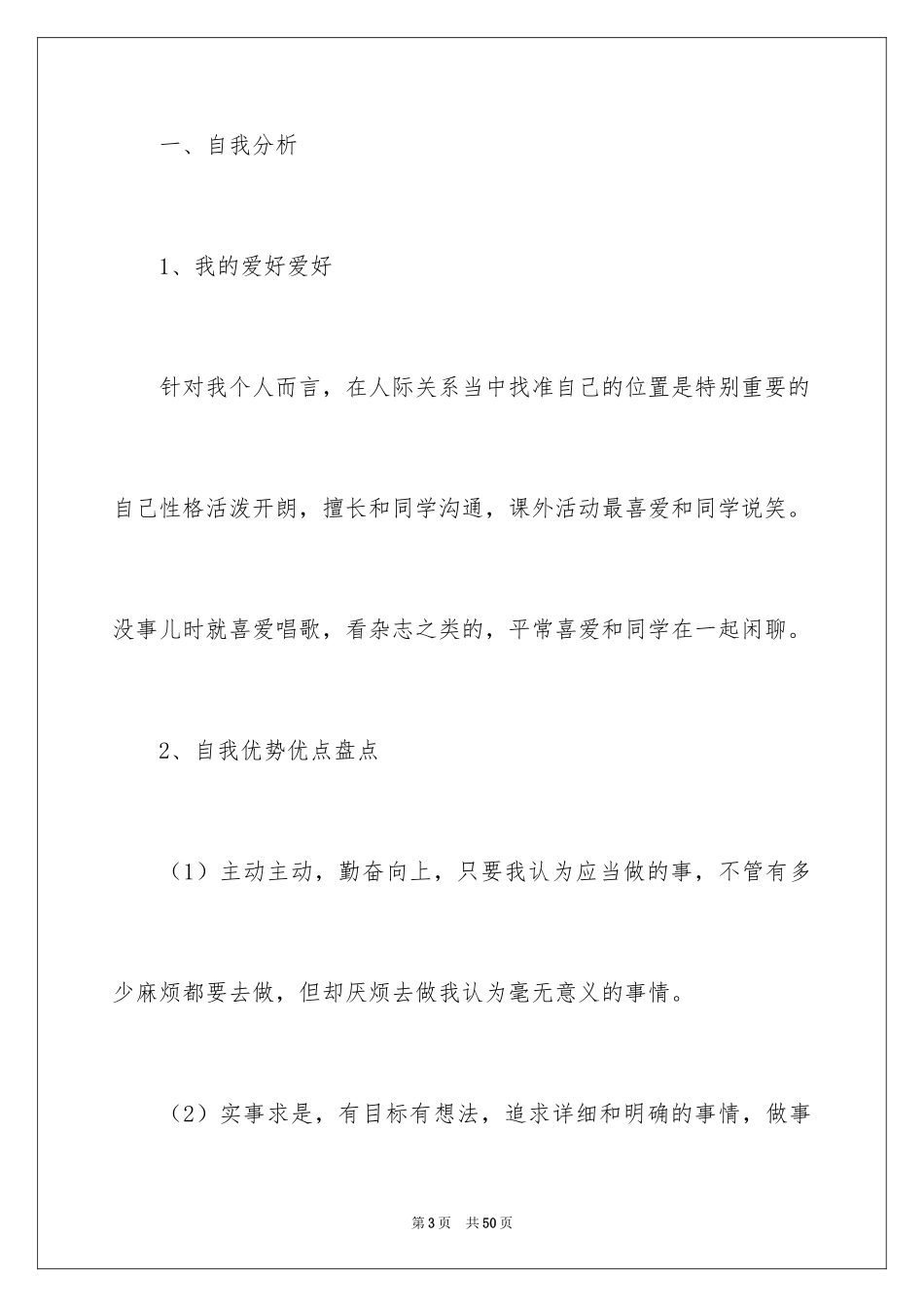 2024学生职业规划_332_第3页