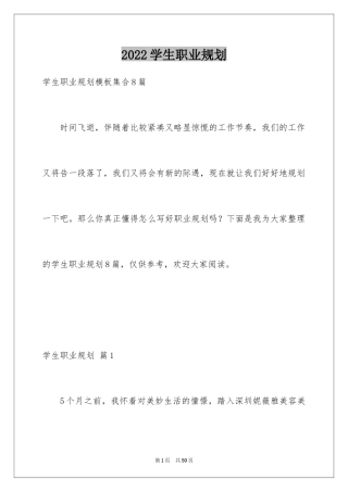 2024学生职业规划_332