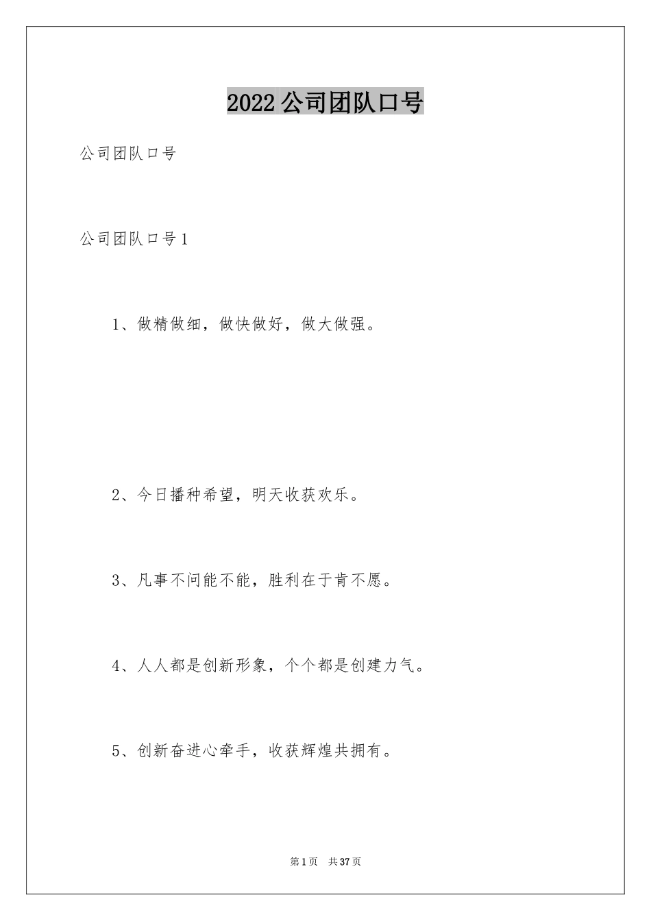 2024公司团队口号_第1页