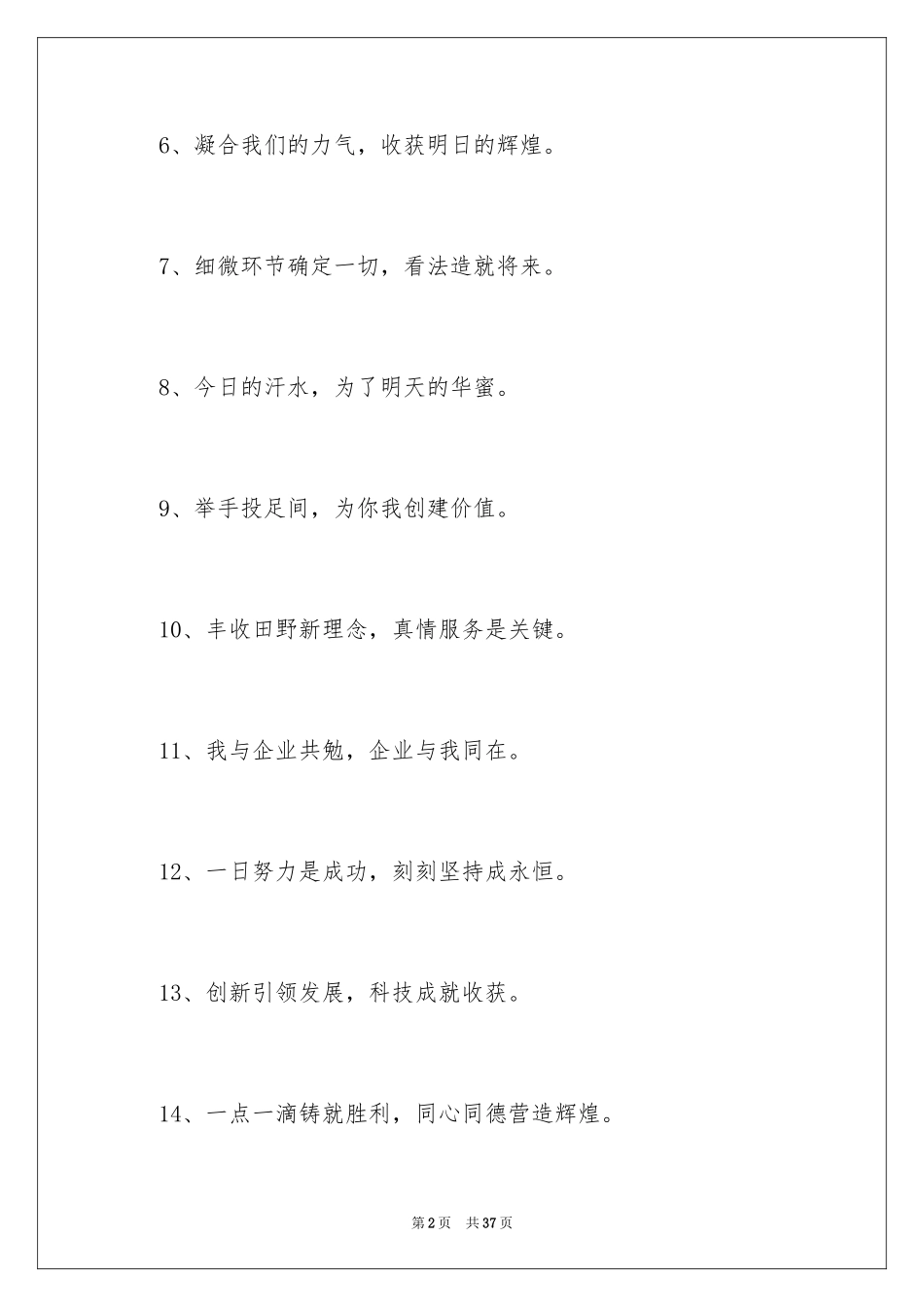 2024公司团队口号_第2页