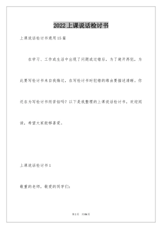 2024上课说话检讨书_51