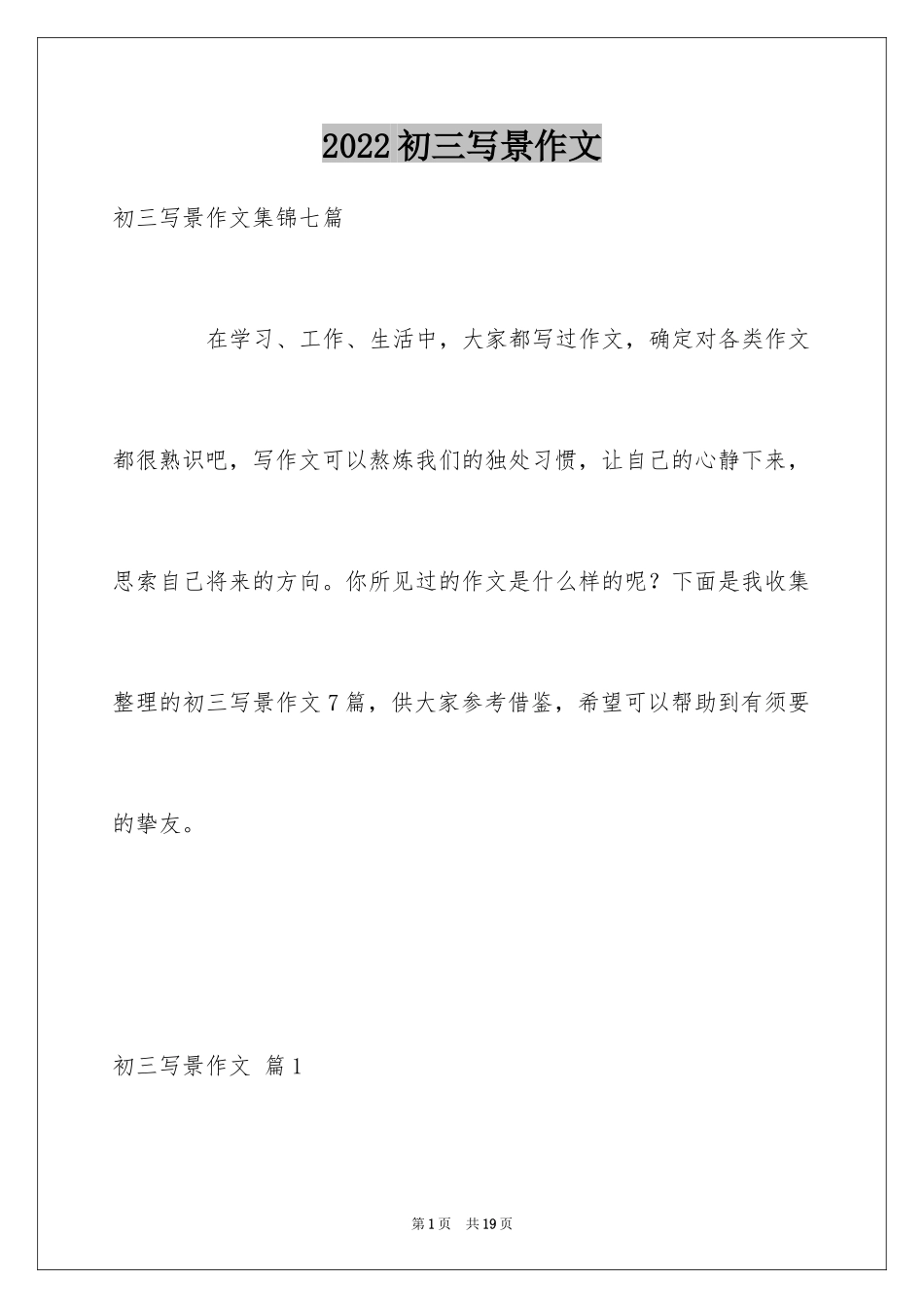 2024初三写景作文_5_第1页