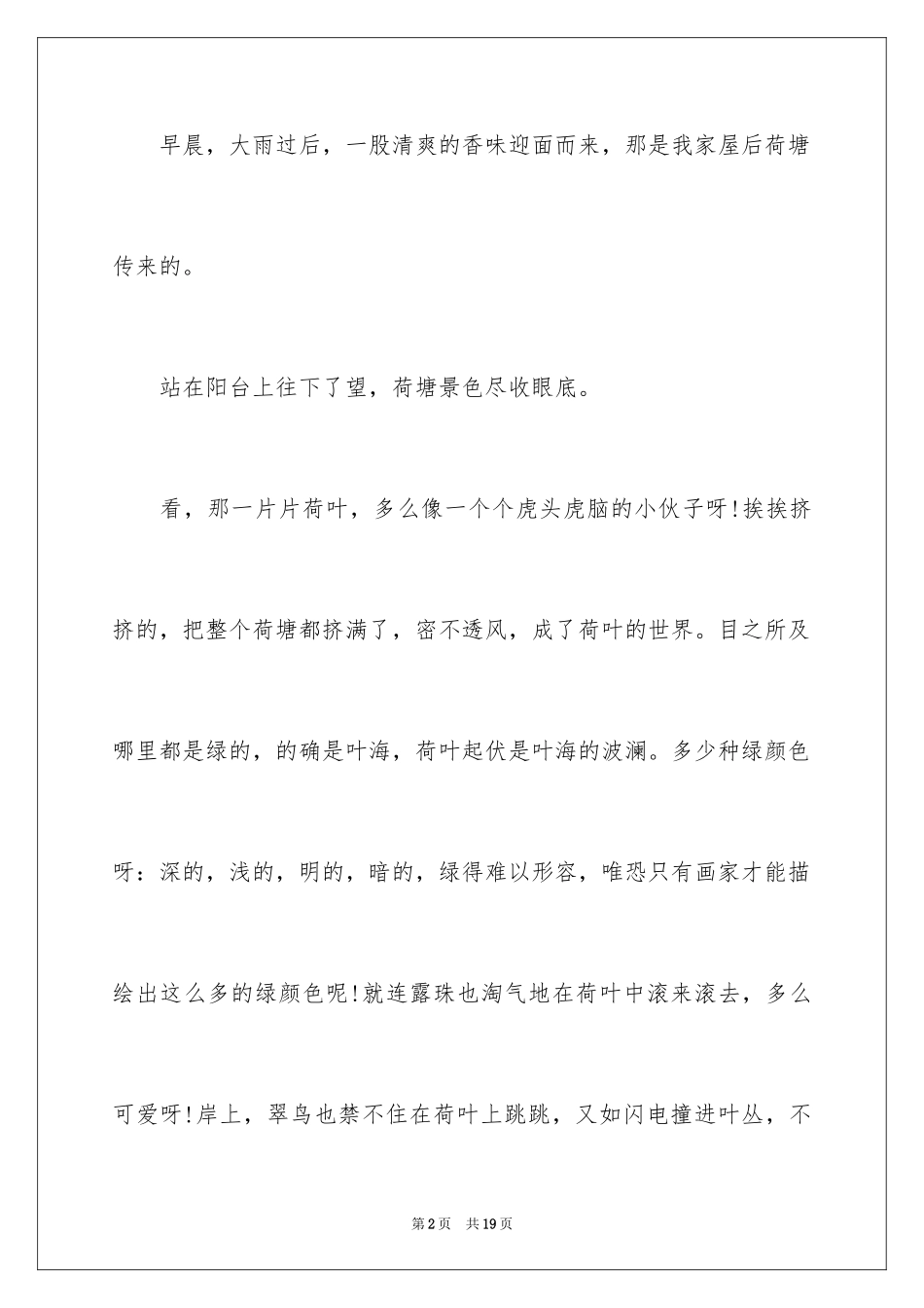 2024初三写景作文_5_第2页