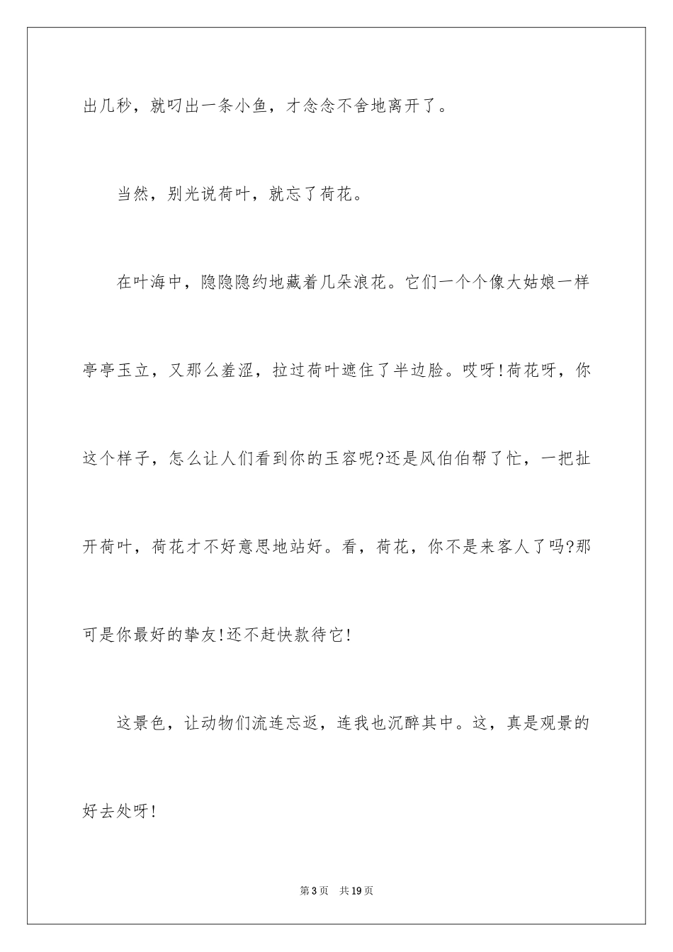 2024初三写景作文_5_第3页