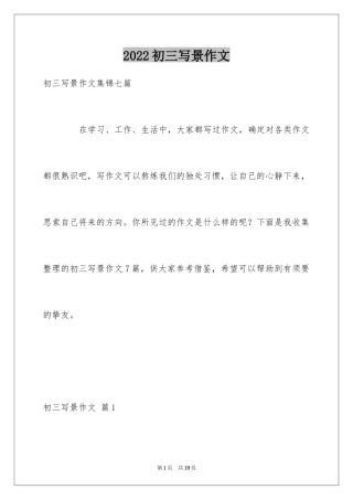 2024初三写景作文_5