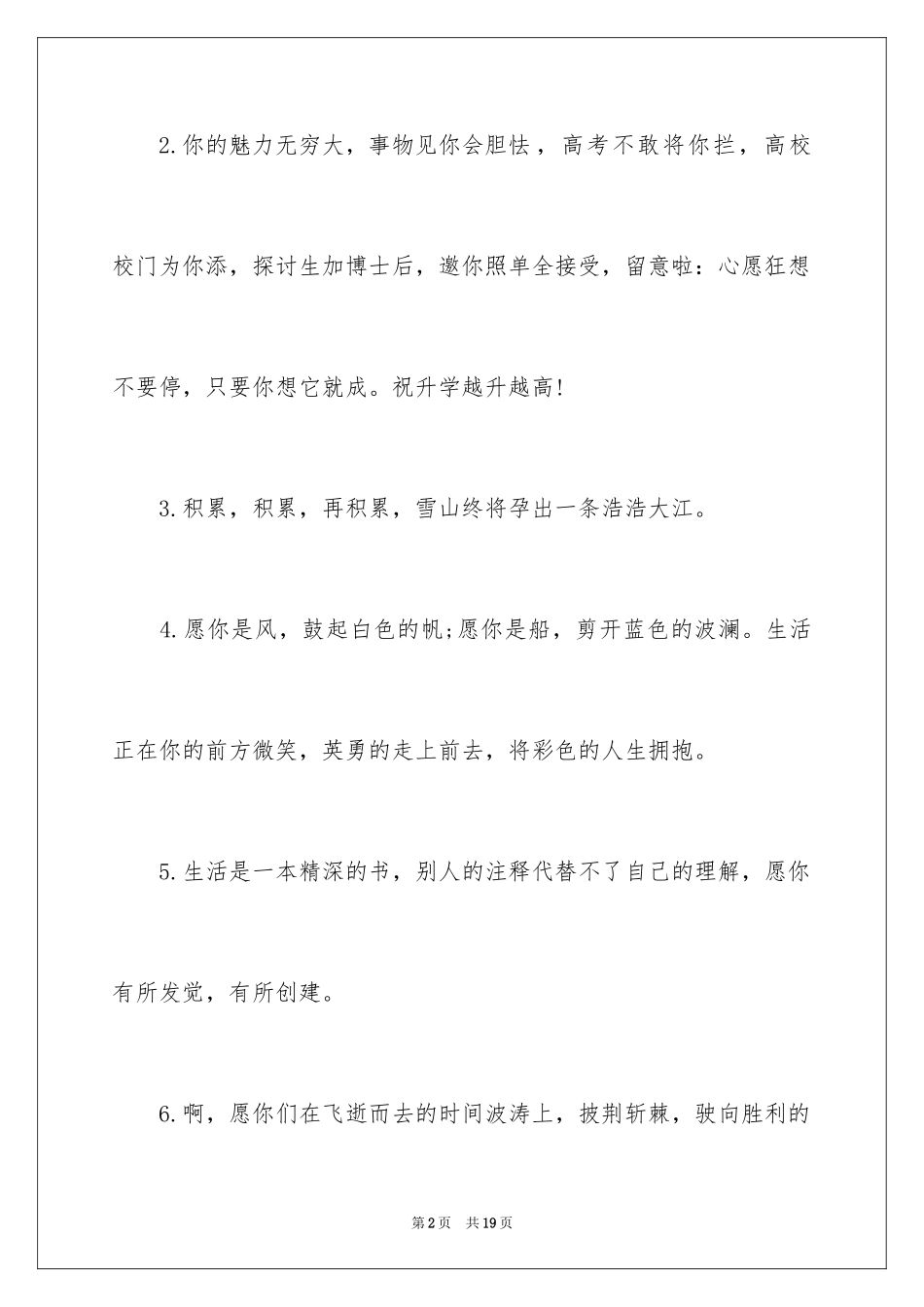 2024学生升学贺词_第2页