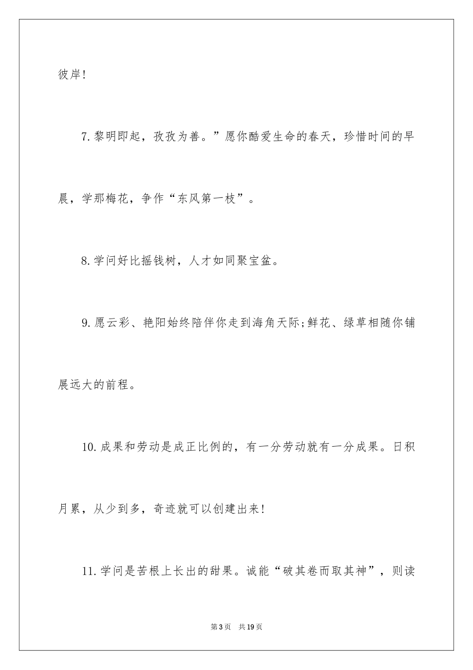 2024学生升学贺词_第3页