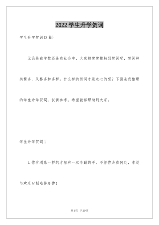 2024学生升学贺词