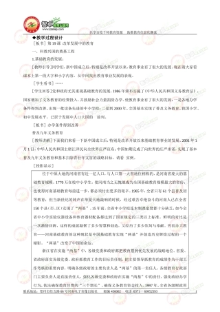 《改革发展中的教育》教案