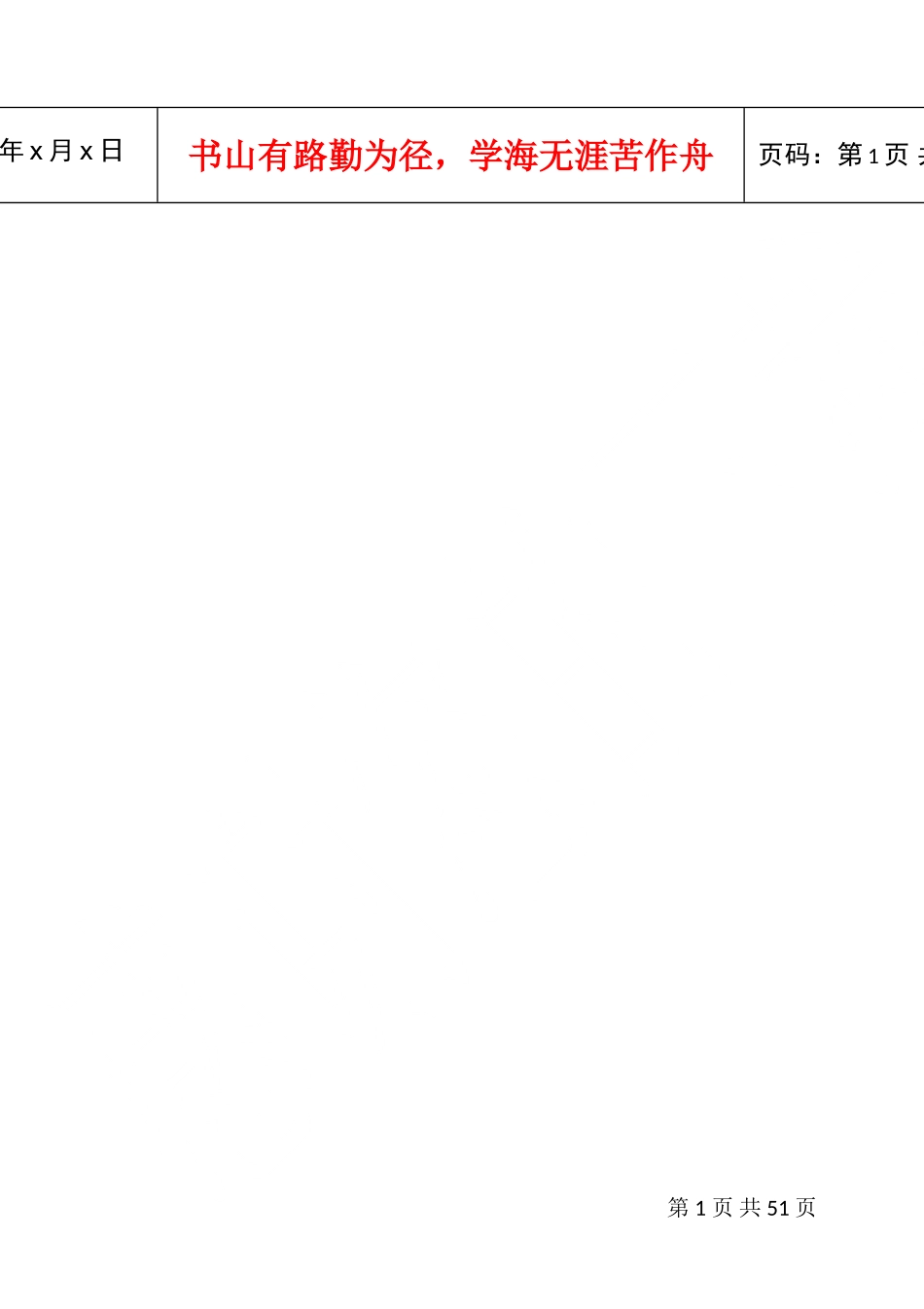 员工S推行手册_第2页