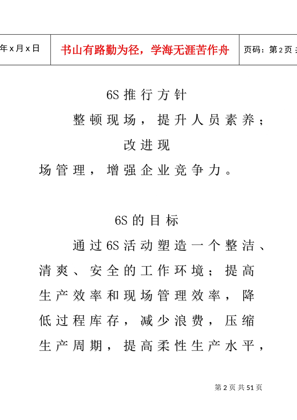 员工S推行手册_第3页