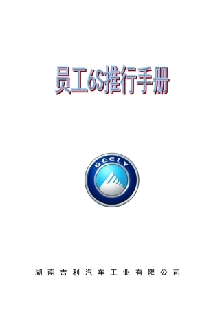 员工S推行手册