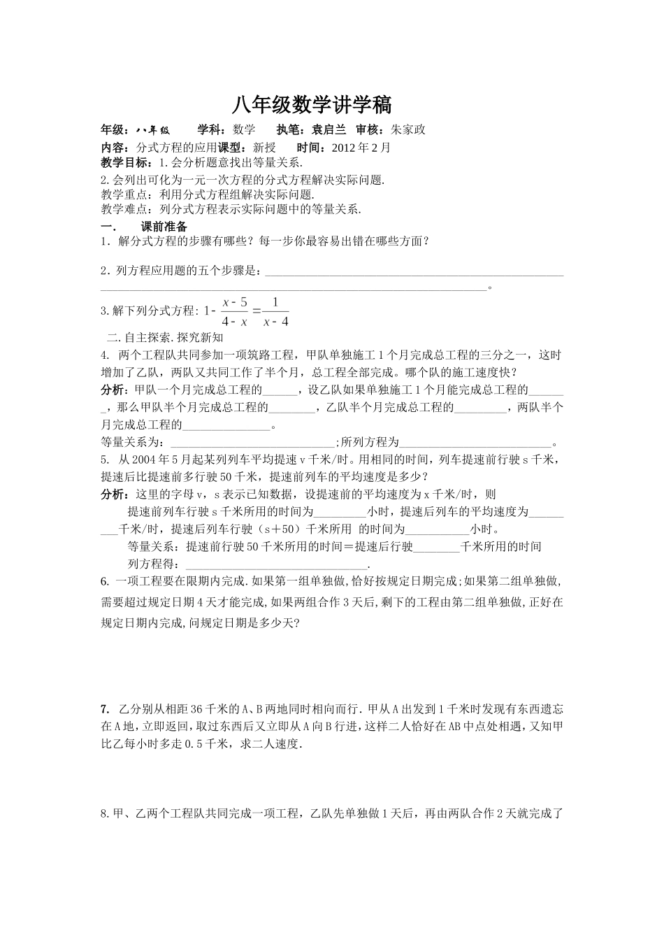 分式方程的应用袁MicrosoftWord文档_第1页