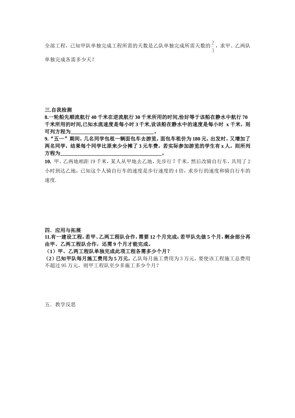 分式方程的应用袁MicrosoftWord文档_第2页