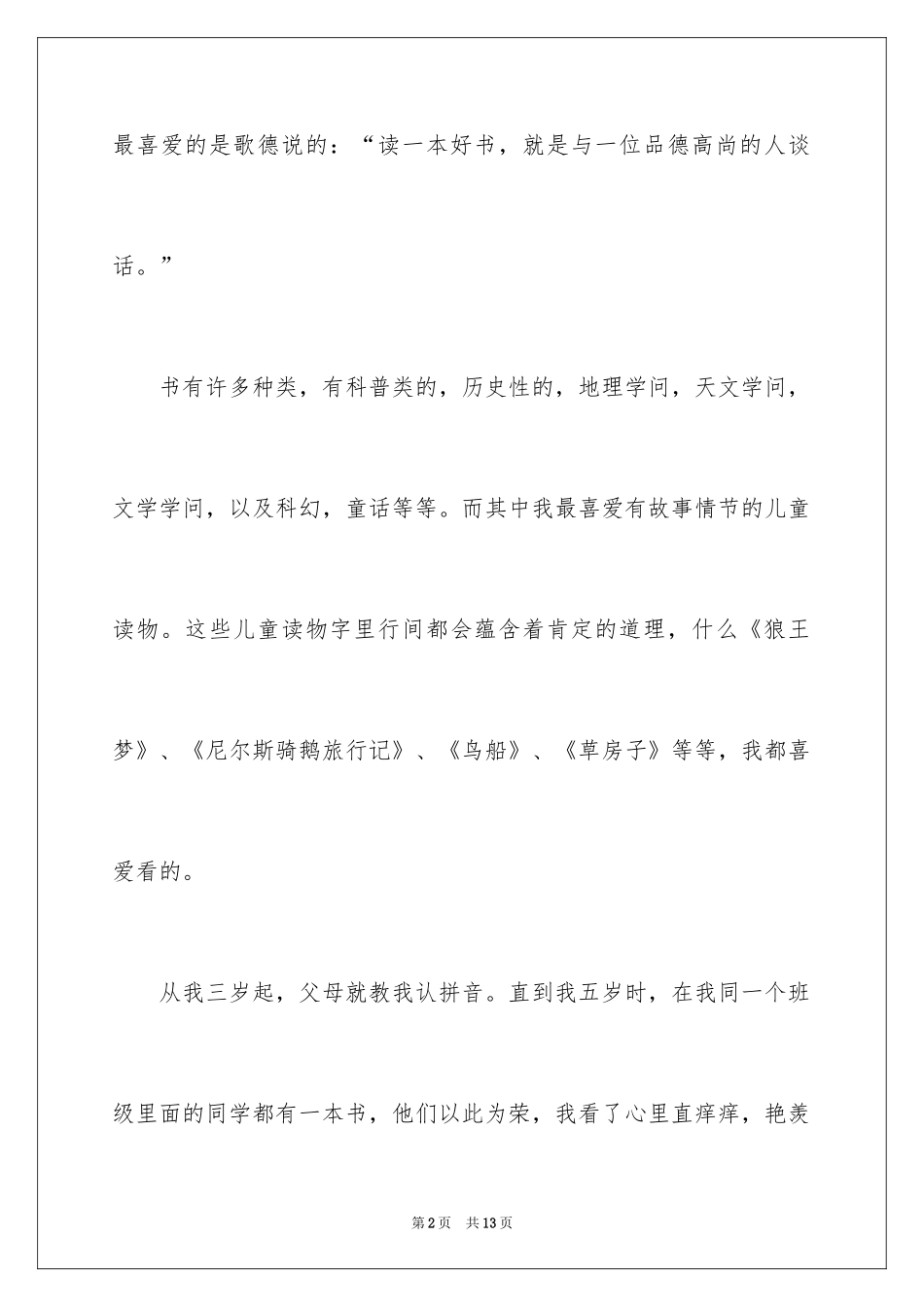 2024中考满分作文400字_12_第2页