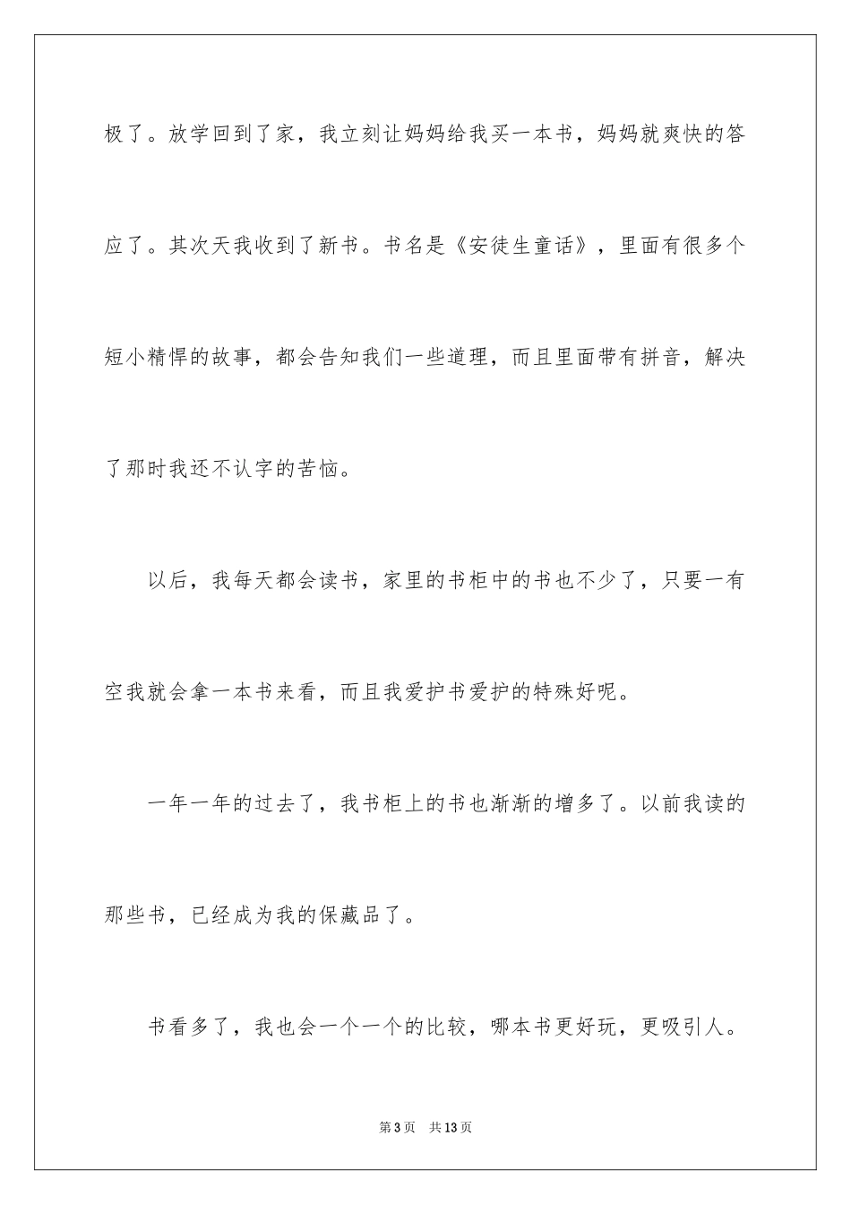 2024中考满分作文400字_12_第3页