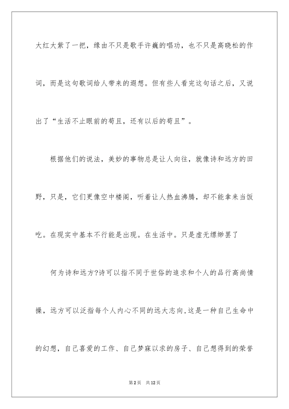 2024中学生演讲稿_1348_第2页