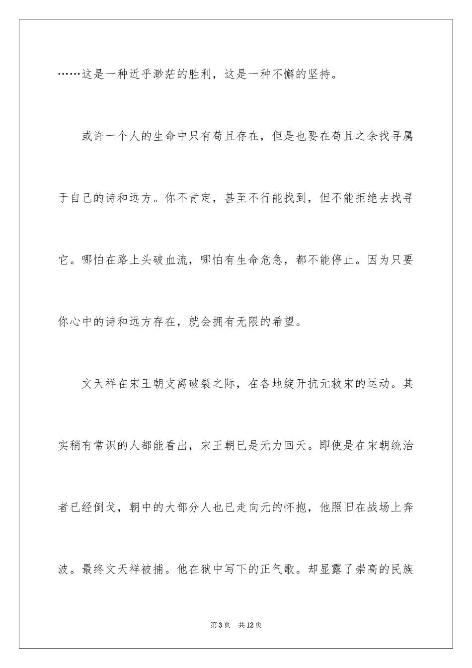 2024中学生演讲稿_1348_第3页