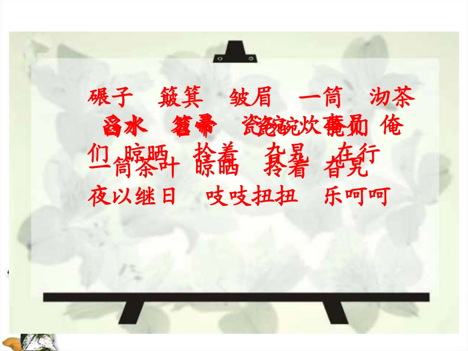 《毛主席在花山》教学课件1_第2页