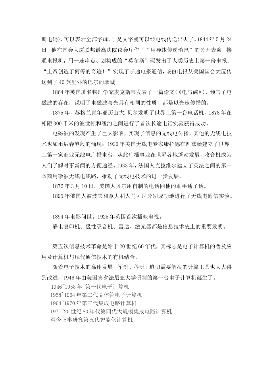 信息技术发展史_第2页