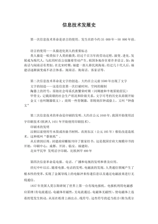 信息技术发展史