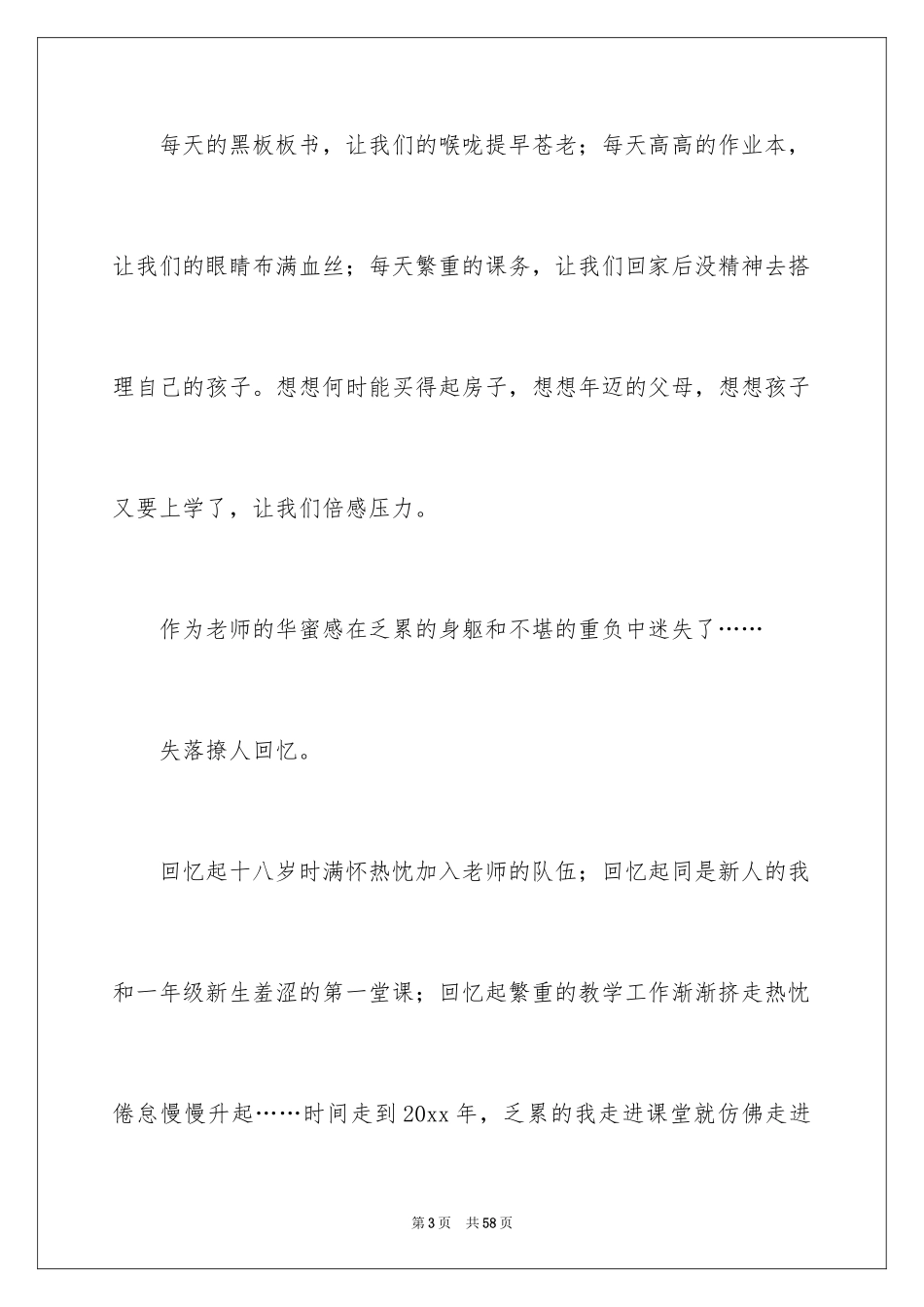 2024做一名幸福的小学教师演讲稿_第3页